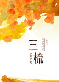 三梳头三句最佳结婚