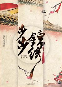 步步风华锦绣嫡女归来
