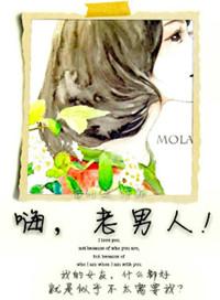 老男人——焉知冷暖