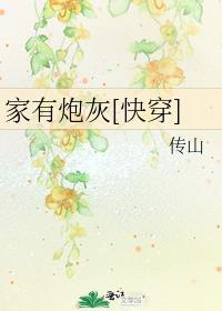 快穿之家有炮灰