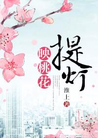 提灯映桃花有声剧