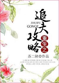 重生之追夫记癜下别跑