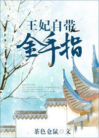 王妃带崽跑