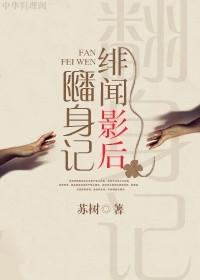 绯闻影后请领证全文免费阅读