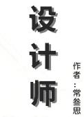 设计师尹赫