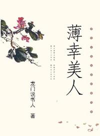 薄命美人