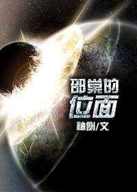 邵棠的位面讲了什么内容