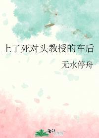 死对头的心上人