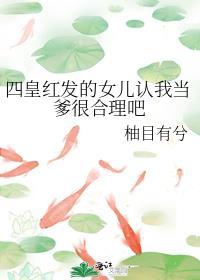 红发怎么当上四皇的