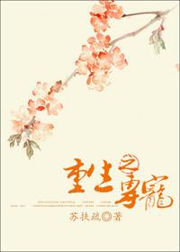 重生专宠之摄政王漫画6漫画