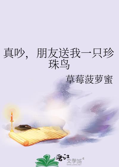 朋友送我一堆珍珠鸟