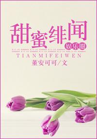 甜蜜蜜gl