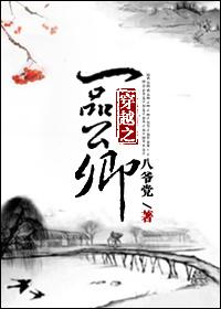 穿越之一品夫人免费阅读
