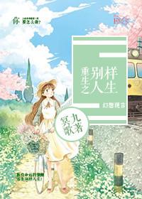 重生之别样人生全文免费阅读