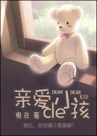 亲爱的亲爱的小孩武艺歌词