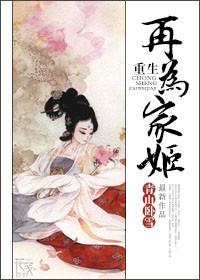 重生再为家姬百度