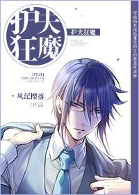 重生之护夫狂魔风纪樱落