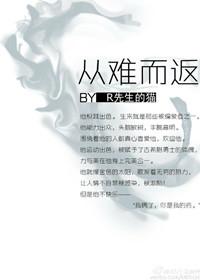 从难而返bl