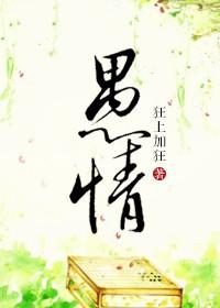 愚情仙尊