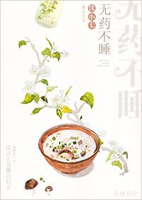 不用药物的睡眠