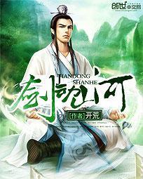 剑动山河全本TXT