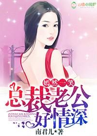 总裁老公宠妻无度唐嫣然燕东城第三十章