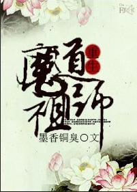 魔道祖师广播剧免费听全集