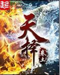 择天记