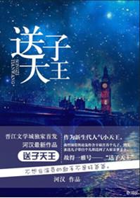 送子天王图英文