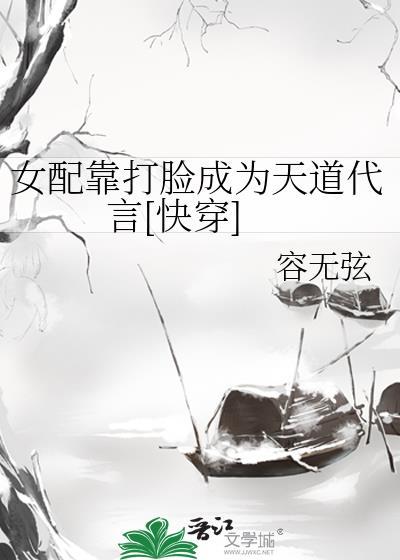 女配打脸文推荐