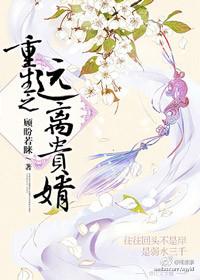 重生之远离男配