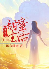 重生之甜言蜜语