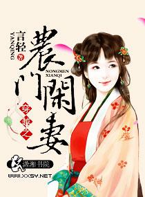 穿越之农女闲妻免费