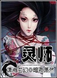 契约女灵师萧然最后怎么了