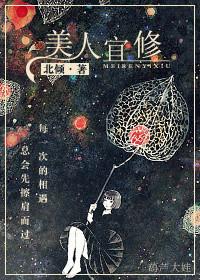 美人宜修免费阅读北倾