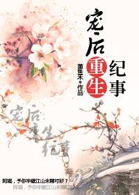重生宠后