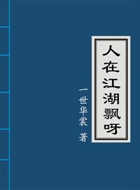 人在江湖飘呀云卓