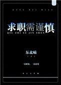 求职需谨慎矽昌通信