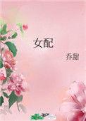 女配不想让主角分手免费阅读