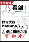 剑宗师妹她手握魔杖最新章节