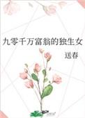 九零后亿万富翁
