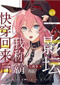 我有演戏专用人格by易容术九