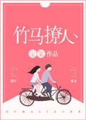 竹马撩人宝棠