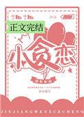 小贪恋番外