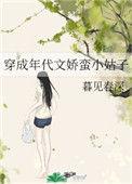 穿成年代文娇蛮小姑子134