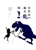 给我找一下霸王龙
