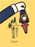 娱乐圈头条结局