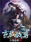 玄武战神