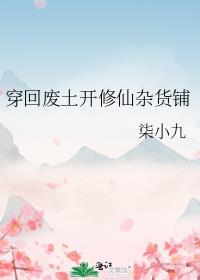 穿越废土倒卖