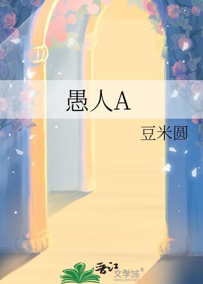 愚人爱情走向